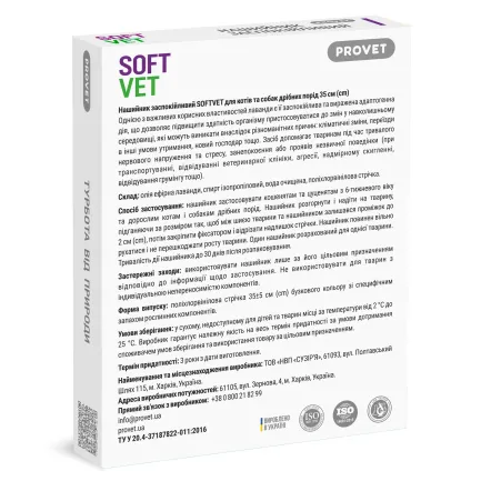 Нашийник PROVET SOFTVET для котів та собак дрібних порід заспокійливий 35 см — Фото 1
