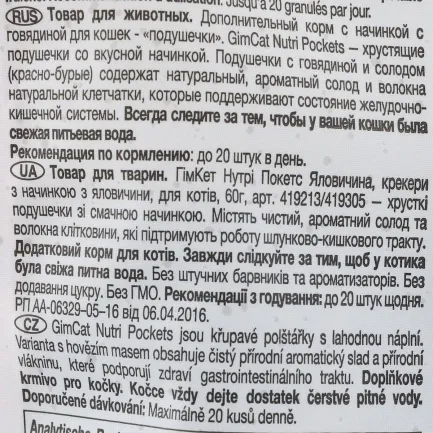 Вітамінні ласощі GimCat Nutri Pockets для котів, яловичина, 60 г — Фото 2