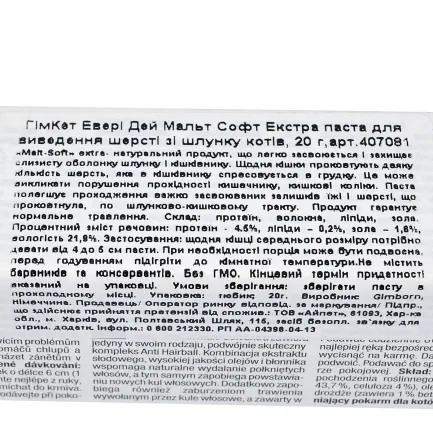 Паста GimCat Every Day Malt-Soft Paste Extra для котів, виведення шерсті зі шлунку, 20 г — Фото 2