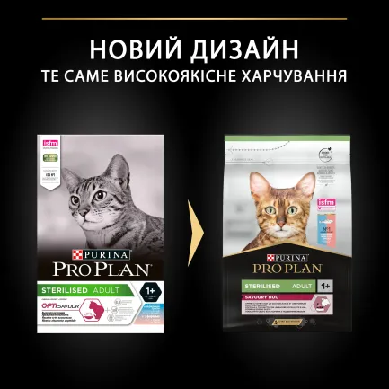Сухий корм PRO PLAN Sterilised Adult 1+ Savoury Duo для дорослих котів після стерилізації з тріскою та фореллю 3 кг — Фото 8