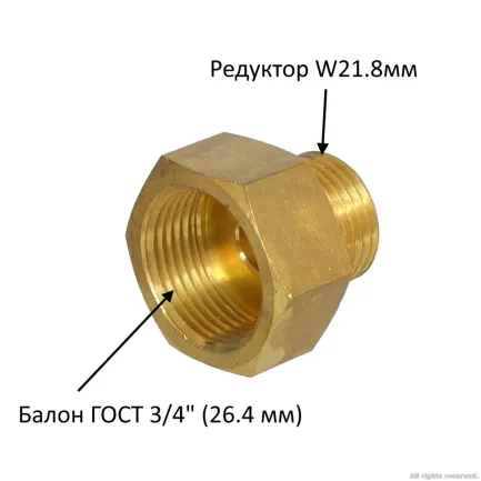 Перехідник з CO2 балона 3/4" (ГОСТ 26.4 мм) на редуктор W21.8мм — Фото 1