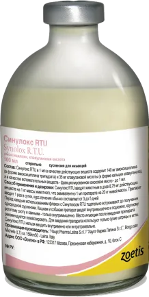 Сінулокс RTU 100 мл