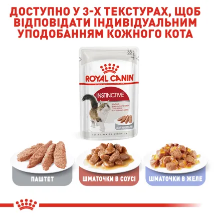Вологий корм Royal Canin INSTINCTIVE LOAF для котів всіх порід 85 г — Фото 5