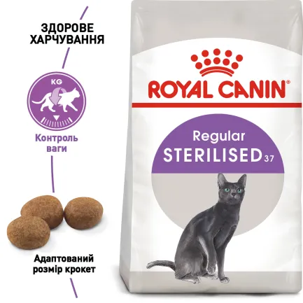 Сухий корм Royal Canin STERILISED для котів всіх порід 0,4 кг — Фото 1