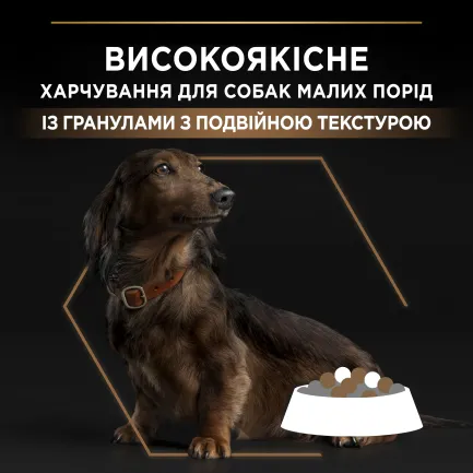 Сухий корм PRO PLAN Small&amp;Mini Adult 1+ Duo Delice для дорослих собак дрібних порід з яловичиною 2,5 кг — Фото 4