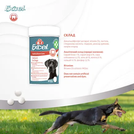 Вітаміни 8in1 Excel Calcium для цуценят та дорослих собак, для зубів та кісток, кальцій, 155 шт — Фото 5