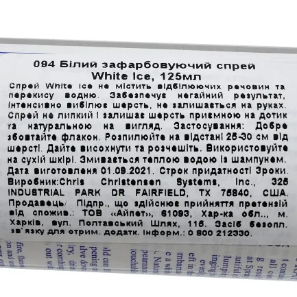 Спрей Chris Christensen White Ice для собак та котів, для білої шерсті, 125 мл — Фото 2