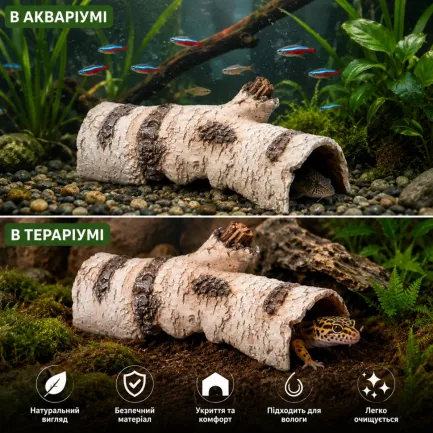 Декорація укриття Hobby Birch Tunnel 2 25,5 × 9 × 7,5 см для тераріуму та акваріума (36516) — Фото 2
