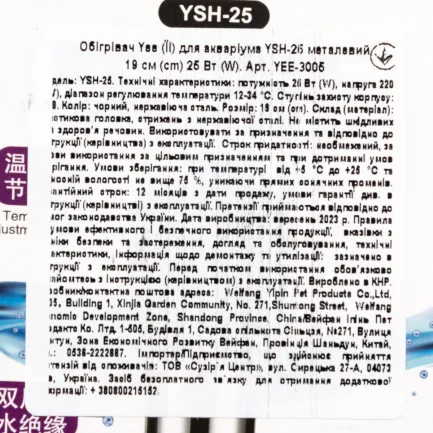 Обігрівач для акваріума Yee YSH-25 металевий 19 см, 25 Вт — Фото 4