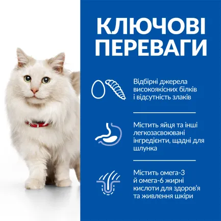 Hill’s Science Plan Adult Hypoallergenic Сухий беззерновий корм для дорослих котів із чутливістю до певних компонентів їжі, з яєчним білком і протеїном комах 7 кг — Фото 2