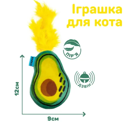 Іграшка для Котів Barksi Авокадо з дзвіночком та пір'ям — Фото 4