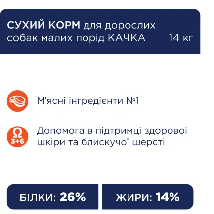 С4Р Premium сух малі породи соб " З качкою", 14,0 кг — Фото 5