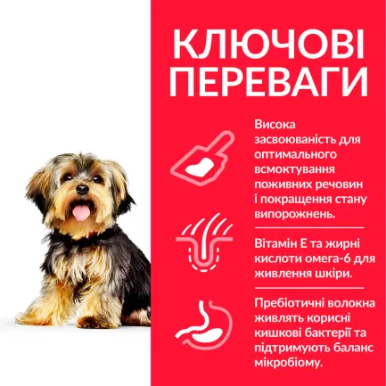 Hill’s Science Plan Adult Sensitive Stomach&amp;Skin Small&amp;MIni Сухий корм при чутливому шлунку та шкірі для дорослих малих і мініатюрних собак, з куркою, 1,5 кг — Фото 2