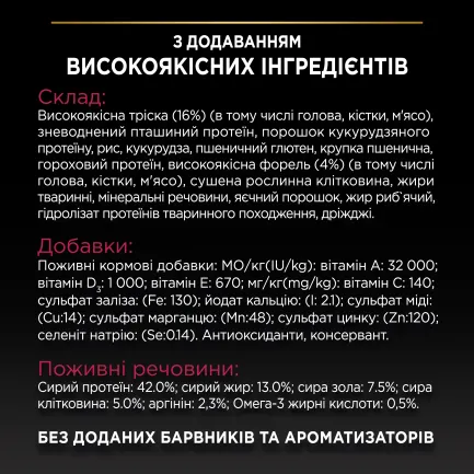 Сухий корм PRO PLAN Sterilised Adult 1+ Savoury Duo для дорослих котів після стерилізації з тріскою та фореллю 10 кг — Фото 6