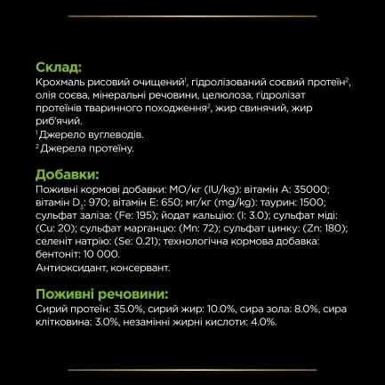 Сухий корм для кішок при харчовій алергії Purina Pro Plan Veterinary Diets HA 1.3 кг — Фото 8