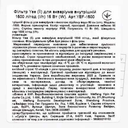 Фільтр для акваріума Yee внутрішній, 1500 л/год, 15 Вт — Фото 3