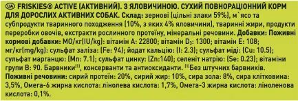 Сухий корм FRISKIES Active для дорослих собак з підвищеною активністю з яловичиною 2,4 кг — Фото 4