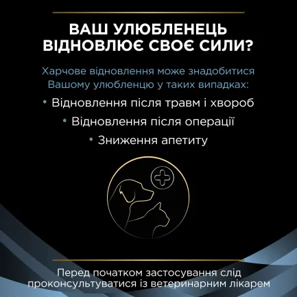 Вологий дієтичний корм PRO PLAN VETERINARY DIETS CN Convalescence для котів та собак під час одужання 195 г — Фото 5