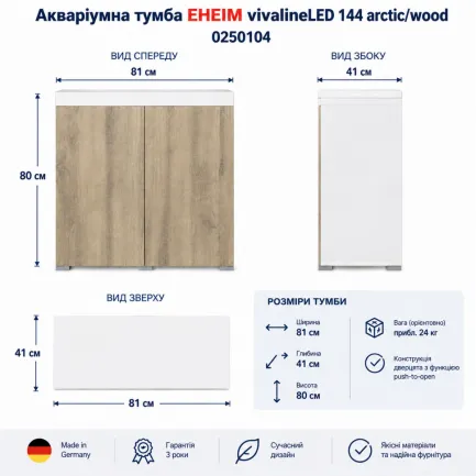 Акваріумна тумба Eheim vivaline LED 144 arctic/wood 81x41x80см (0250104) — Фото 2