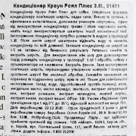 Кондиціонер Crown Royale Condition Plus для собак та котів, для догляду за шерстю, 3.8 л — Фото 2
