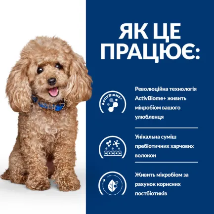 Hill’s Prescription Diet Gastrointestinal Biome Mini Сухий корм для собак малих порід при захворюваннях шлунково-кишкового тракту, з куркою, 3 кг — Фото 2