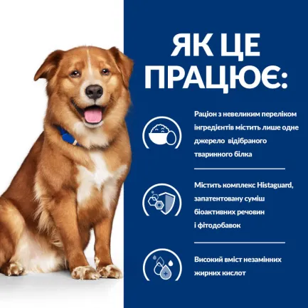 Hill’s Prescription Diet Derm Complete Сухий корм для собак при харчовій алергії та атопічному дерматиті, 4 кг — Фото 3