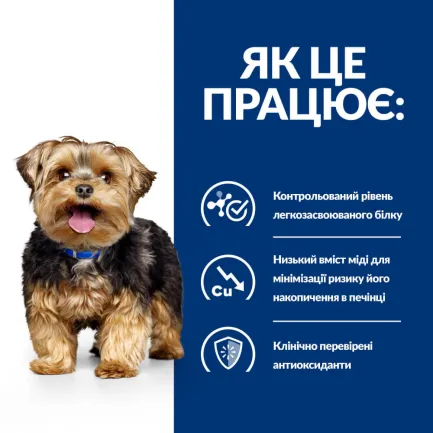 Hill's Prescription Diet l/d Сухий корм для собак для підтримання функції печінки, 1,5 кг — Фото 3
