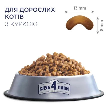 C4P Преміум "Курка". Сухий корм для дорослих котів 0,9 кг — Фото 6
