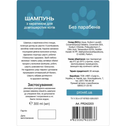 Шампунь ProVET "Профілайн" для довгошерстих котів з кератином, 300 мл — Фото 1