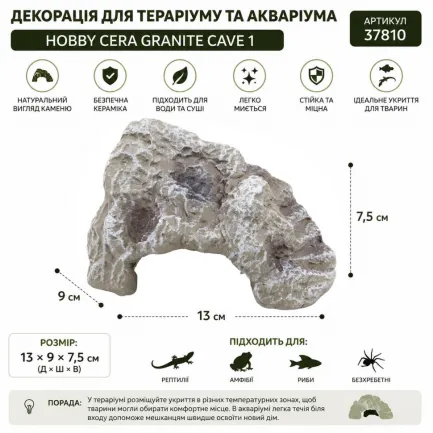 Декорація Hobby Cera Granite Cave 1 13×9×7,5 см - укриття для тераріуму, акваріума під натуральний камінь (37810) — Фото 1