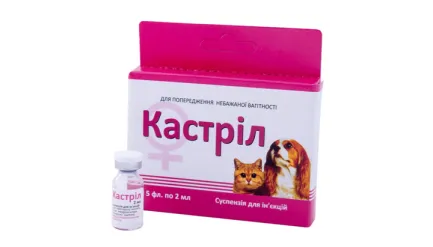 Кастріл (ін'єкційний гормональний препарат) 2мл
