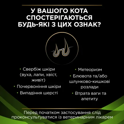 Сухий корм для кішок при харчовій алергії Purina Pro Plan Veterinary Diets HA 1.3 кг — Фото 4