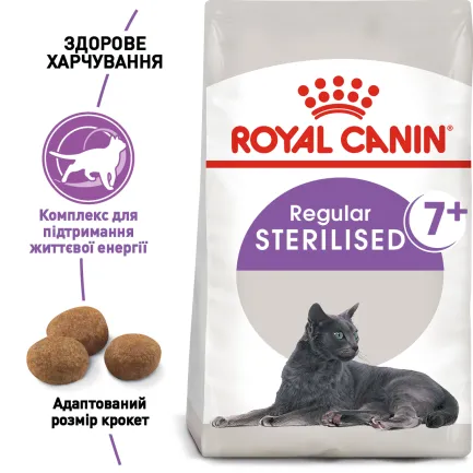 Сухий корм Royal Canin STERILISED 7+ для Кіт 10 кг — Фото 1