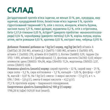 OPTIMEAL™. Повнораціонний сухий корм для цуценят усіх порід - індичка, 1,5 кг — Фото 5