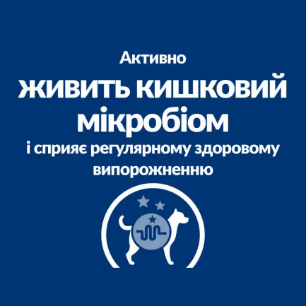 Hill’s Prescription Diet Gastrointestinal Biome Mini Сухий корм для собак малих порід при захворюваннях шлунково-кишкового тракту, з куркою, 3 кг — Фото 4