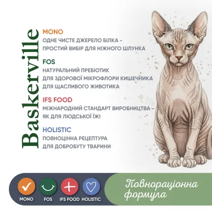 Baskerville КОНИНА. Повнораціонний вологий корм класу холістик для котів з чутливим травленням та літніх котів. 400 г — Фото 1