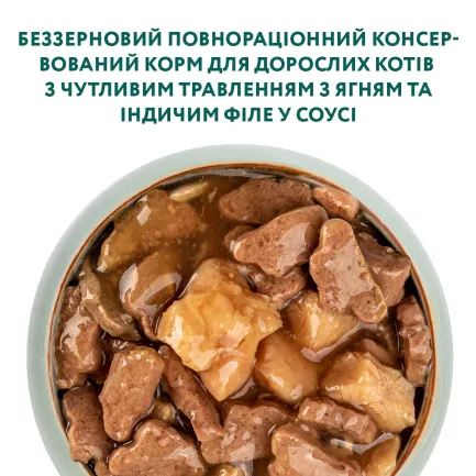 OPTIMEAL ™. Беззер консер корм д/дор котів з чутл травл з ягням та індич філе 0,085 кг — Фото 2