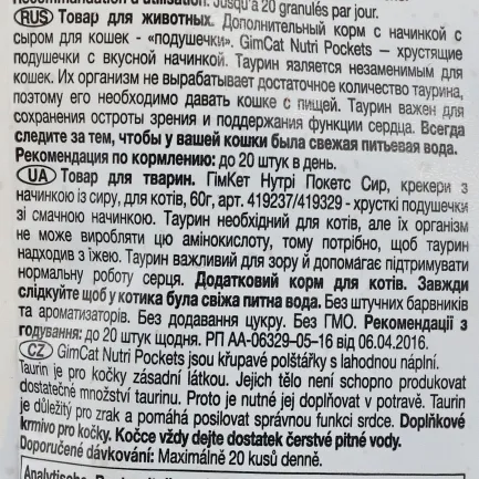 Вітамінні ласощі GimCat Nutri Pockets для котів, сир з таурином, 60 г — Фото 2