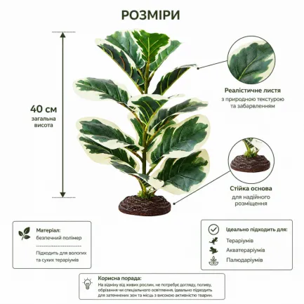 Штучна рослина Hobby Ficus Elastica 1 40 см (37705) для тераріуму, акватераріуму та палюдаріуму — Фото 1