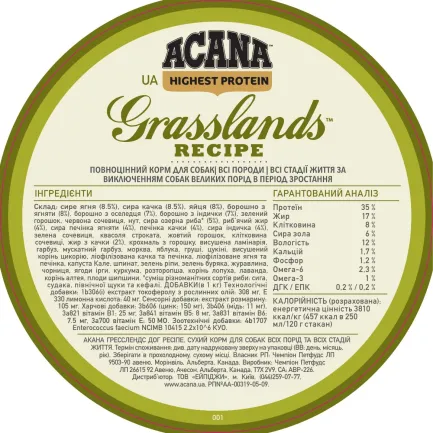 ACANA GRASSLANDS DOG RECIPE 2.0kg — Фото 4