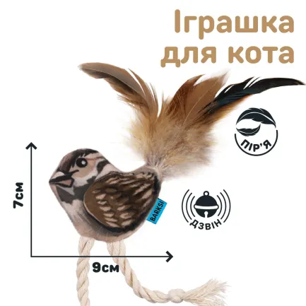 Іграшка для Котів Barksi Горобець з дзвіночком та пір'ям — Фото 1