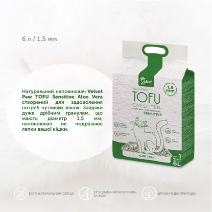 VELVET PAW TOFU Наповнювач туалетів для котів, схильних до алергії, з екстрактом алое вера, 6 л/2,6 кг — Фото 2