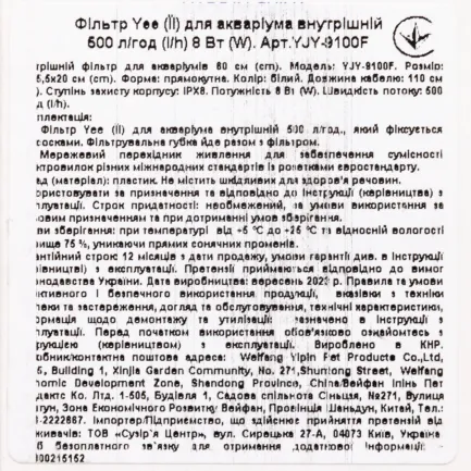Фільтр для акваріума Yee внутрішній, 500 л/год, 8 Вт — Фото 4