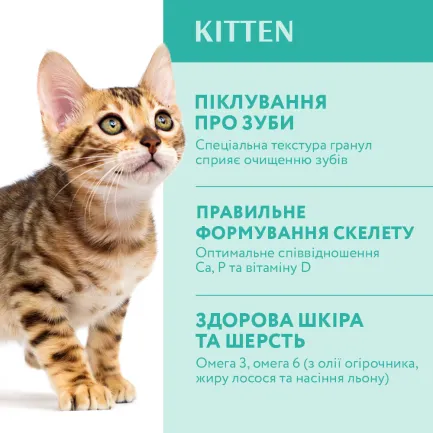 OPTIMEAL™. Повнораціонний сухий корм для кошенят - курка, 0,2 кг — Фото 2