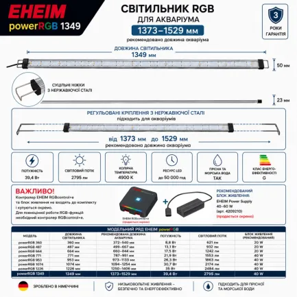 Світильник RGB EHEIM powerRGB 1349 для акваріума 1373-1529мм (4258050) — Фото 2