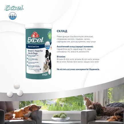 Вітаміни 8in1 Excel Brewers Yeast для собак та котів, пивні дріжджі з часником, для шкіри та шерсті, 260 шт — Фото 9