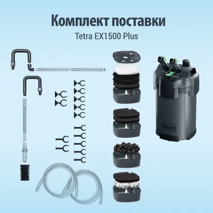 Фільтр Tetra для акваріумів External EX 1500 Plus — Фото 1