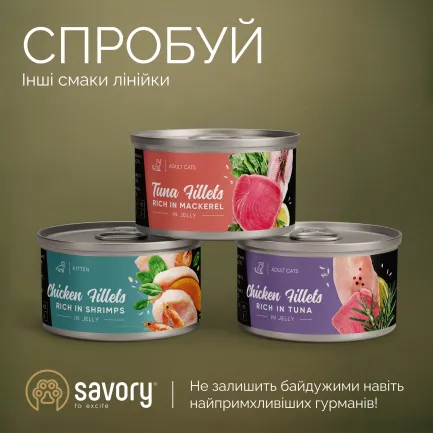 Корм вологий Savory Chicken Fillets rich in Shrimp in Jelly for Adult Cats філе курки з креветками в желе для дорослих котів, 70 г — Фото 5