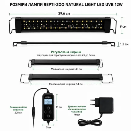 Світильник LED UVB Repti-Zoo Natural Light LED UVB 12W 43-54 см для тераріуму з контролером — Фото 5