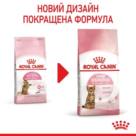 Сухий корм Royal Canin KITTEN STERILISED для кошенят всіх порід 0,4 кг+KITTEN STERILISED CIG 85 г — Фото 2
